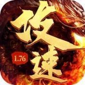 烽火迷城传奇攻速