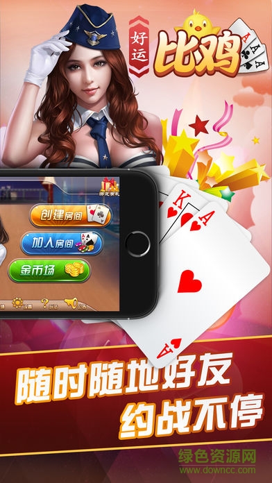 好运比鸡
