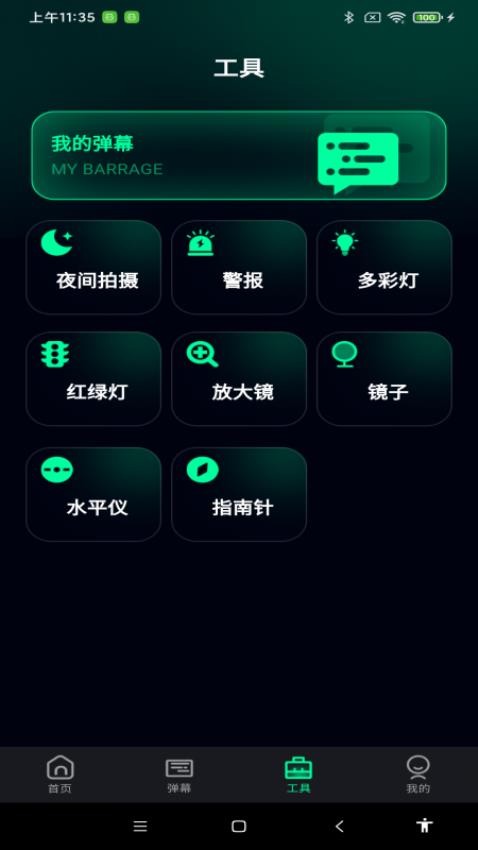 超亮免费手电筒