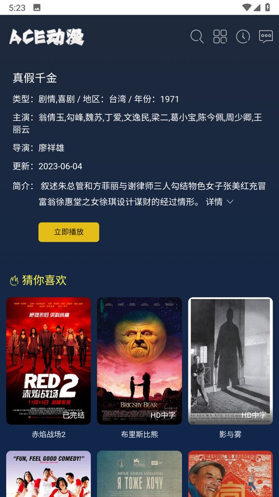 ace动漫官方版