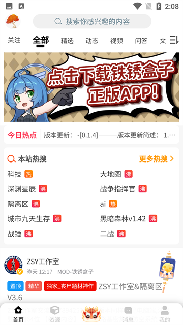 末忆铁锈官方版