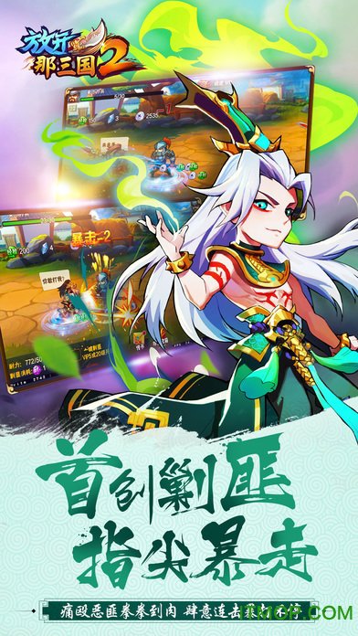 放开那三国2
