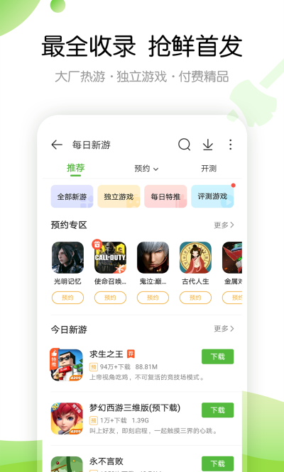 4399游戏盒安卓版本