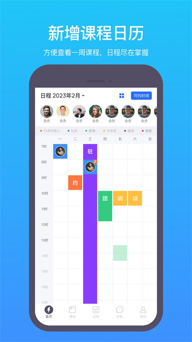 乐刻教练