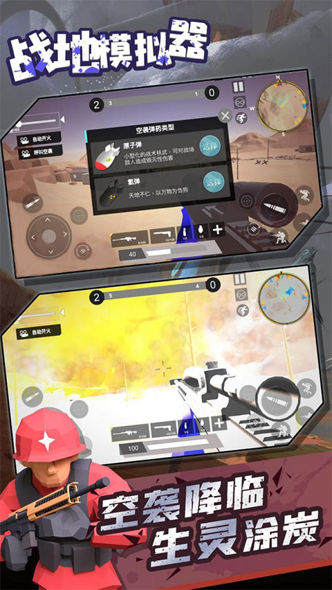 战地模拟器游戏