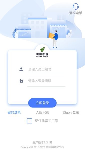 中邮揽投最新版1.4.34
