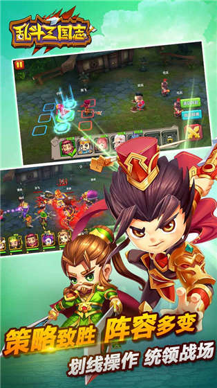 乱斗三国