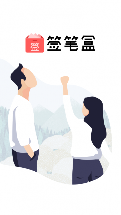 笔盒app