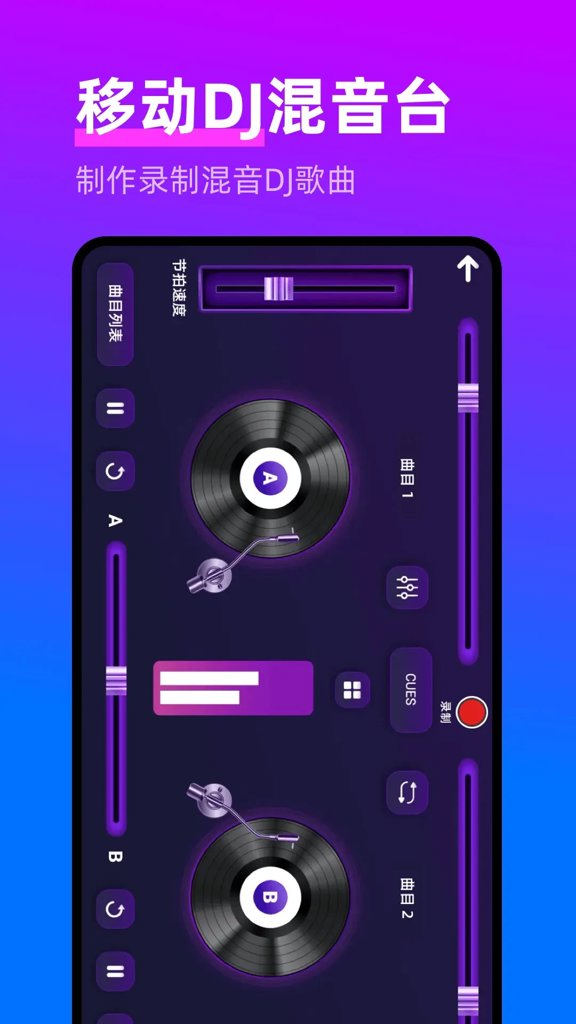 电子音乐DJ打击垫
