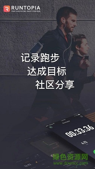 Runtopia(跑步跟踪器)