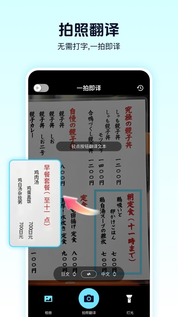 离线翻译器