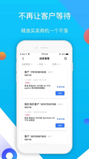 易车伙伴二手车商