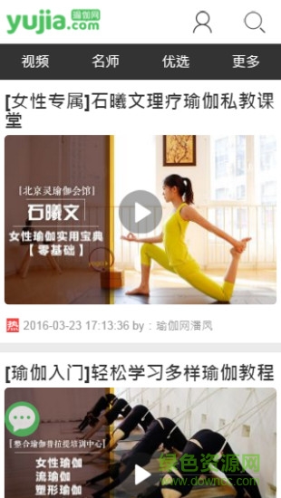 瑜伽网