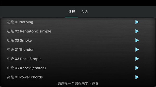 电吉他模拟器软件(GuitarSoloHD)