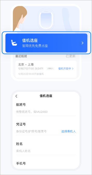 航班管家司机端
