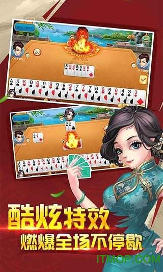 同城游火拼双扣