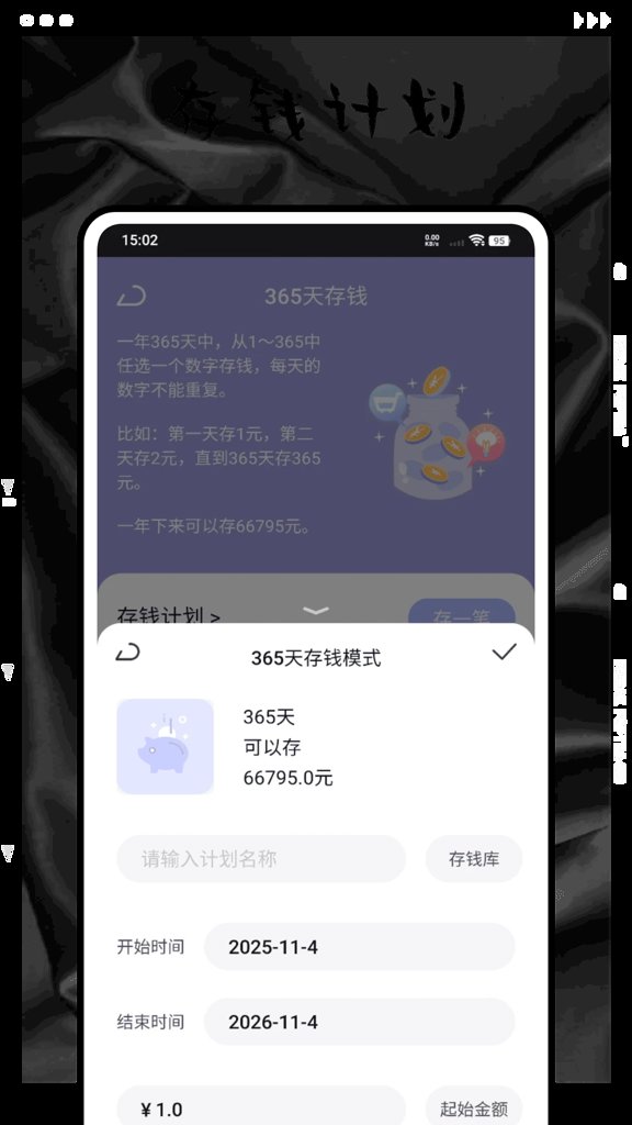 时光分期记账本