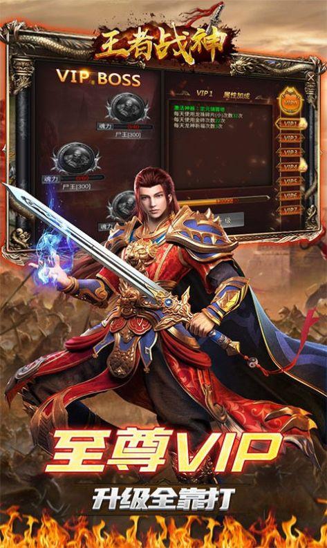 王者战神热血新单职