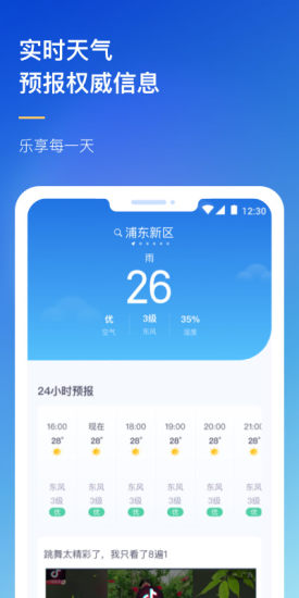 农场天气预报