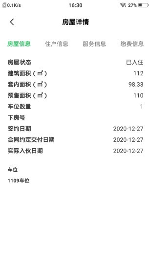 幸福管家官方最新版