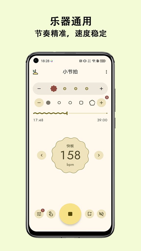 小节拍