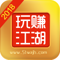 玩赚江湖