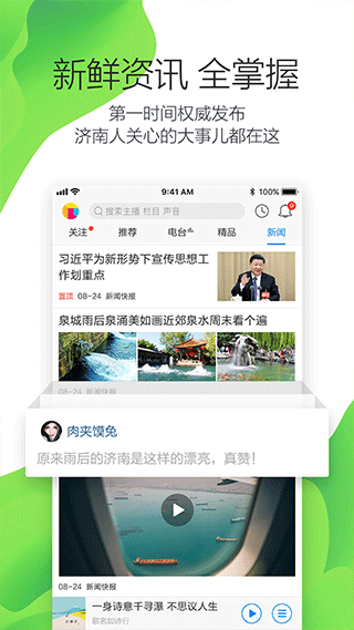 叮咚FM客户端