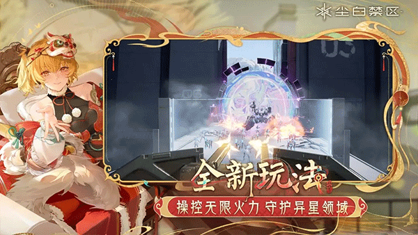 尘白禁区