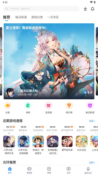 光环助手2025最新版