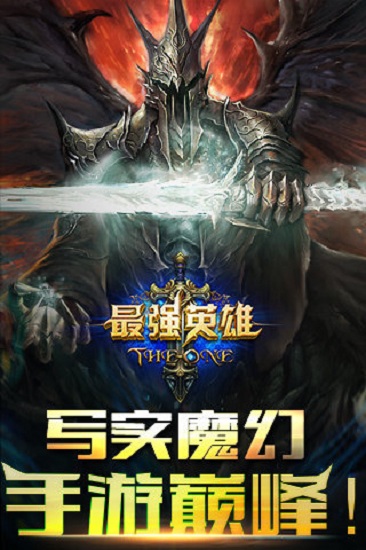 最强英雄