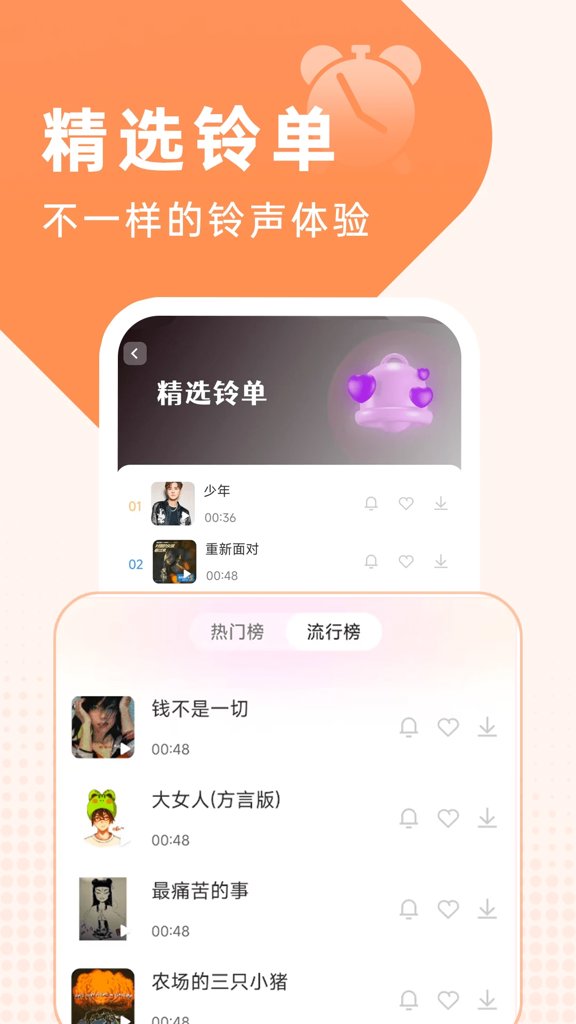 手机铃声免费版
