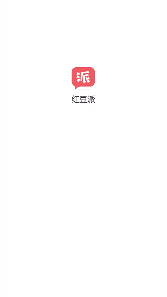 红豆派