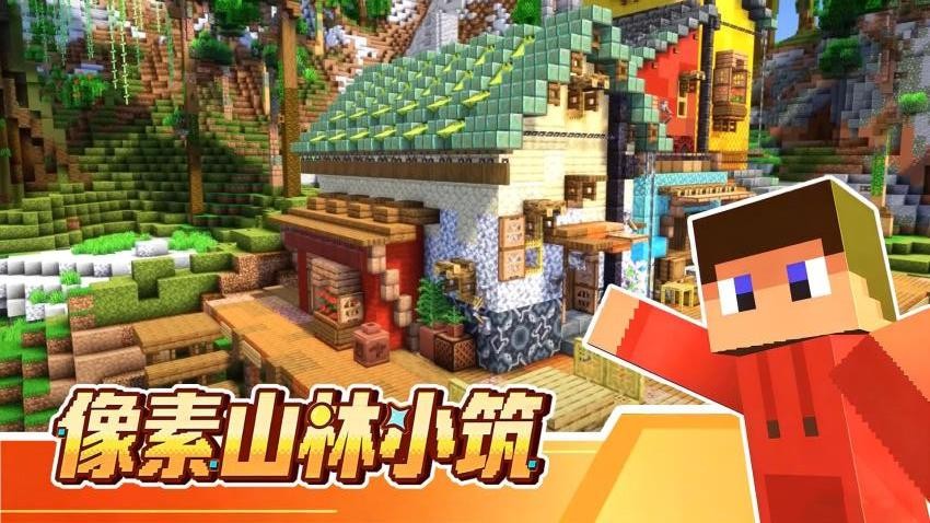 方块冒险世界