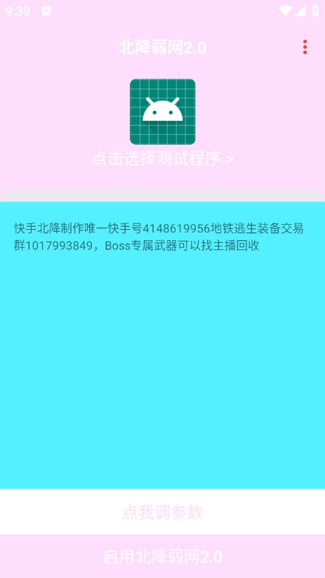 弱网