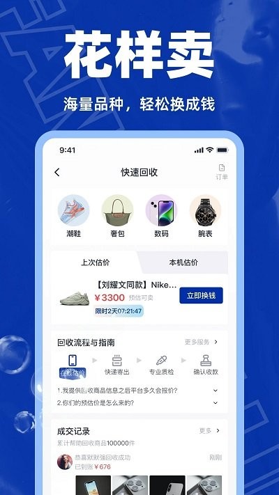 回收侠
