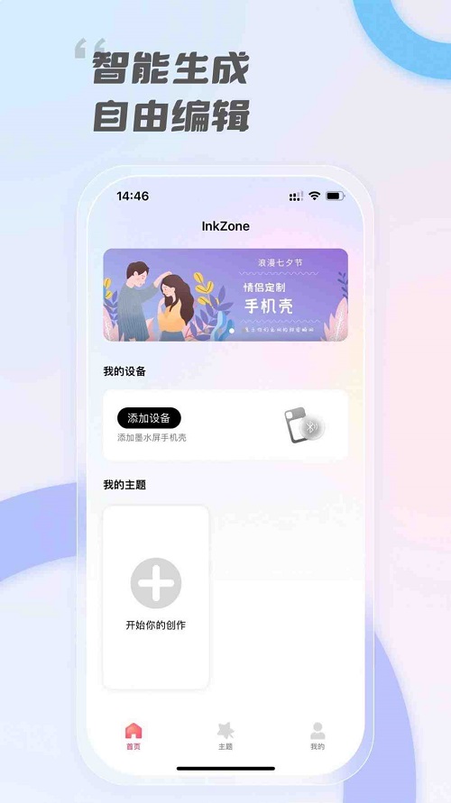 InkZone主题