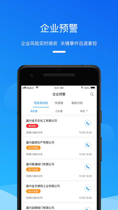 安全生产管家