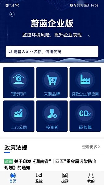 蔚蓝企业端