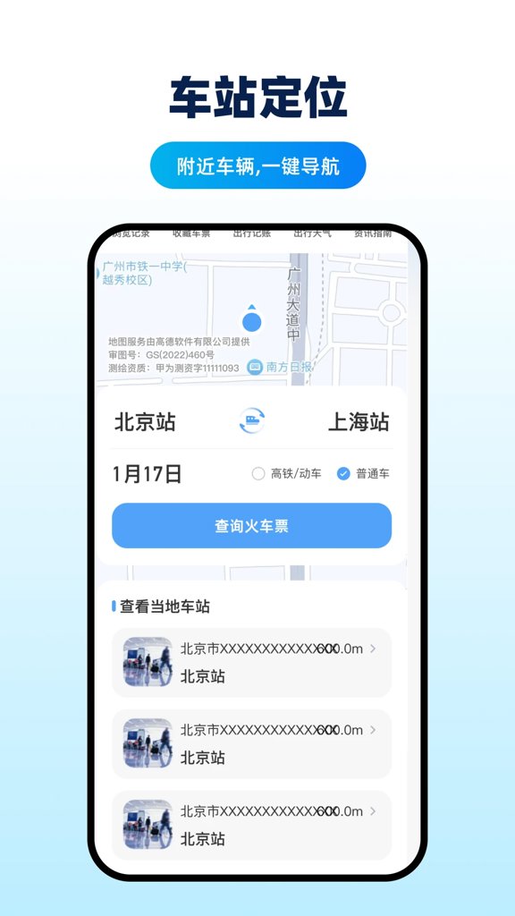 掌上高铁查票