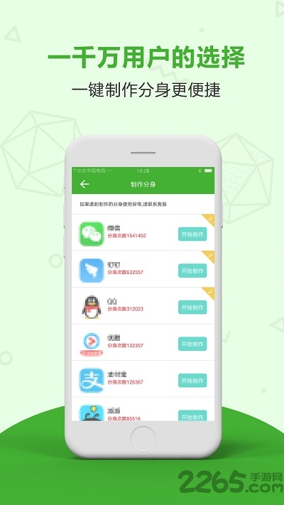 应用分身