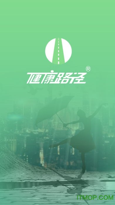 健康路径