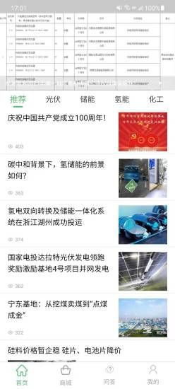 泽源电网