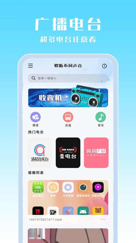 广播收音机