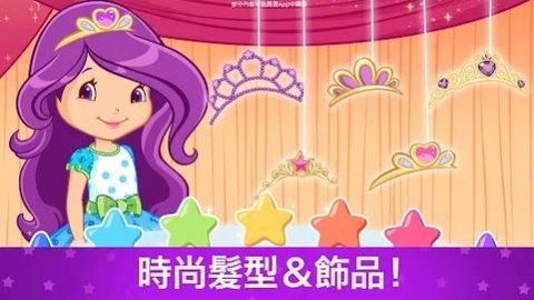 草莓甜心变装之梦