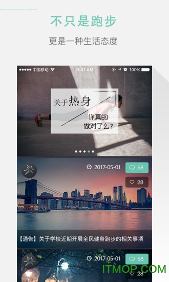 高校体育手机客户端