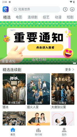 雷龙最新app