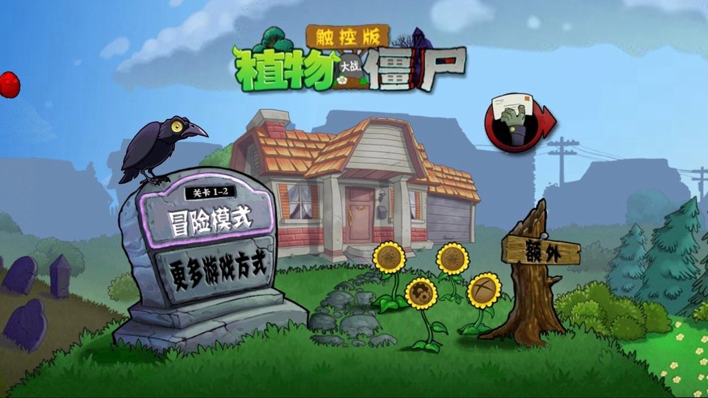 植物大战僵尸鉴版