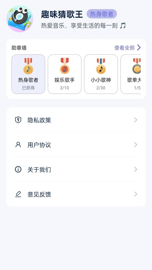趣味猜歌王