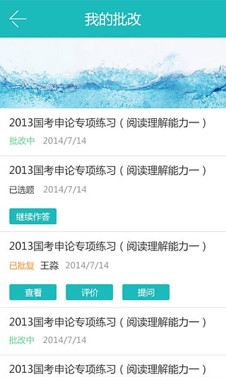 申论批改