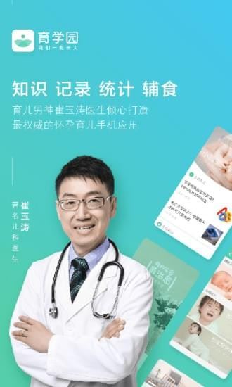 育学园科学育儿